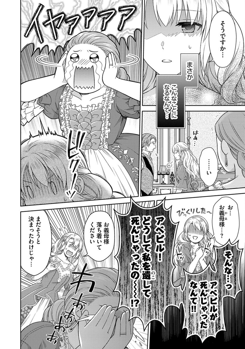ROYAL WEDDING WA OKOTARI! ~TENSEI REIJOU WA REIKETSU OUJI TO NO KEKKON WO KAIHI SHITAI~ Chap 3 - Pic 6