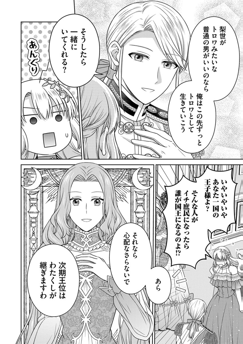 ROYAL WEDDING WA OKOTARI! ~TENSEI REIJOU WA REIKETSU OUJI TO NO KEKKON WO KAIHI SHITAI~ Chap 19 - Pic 12