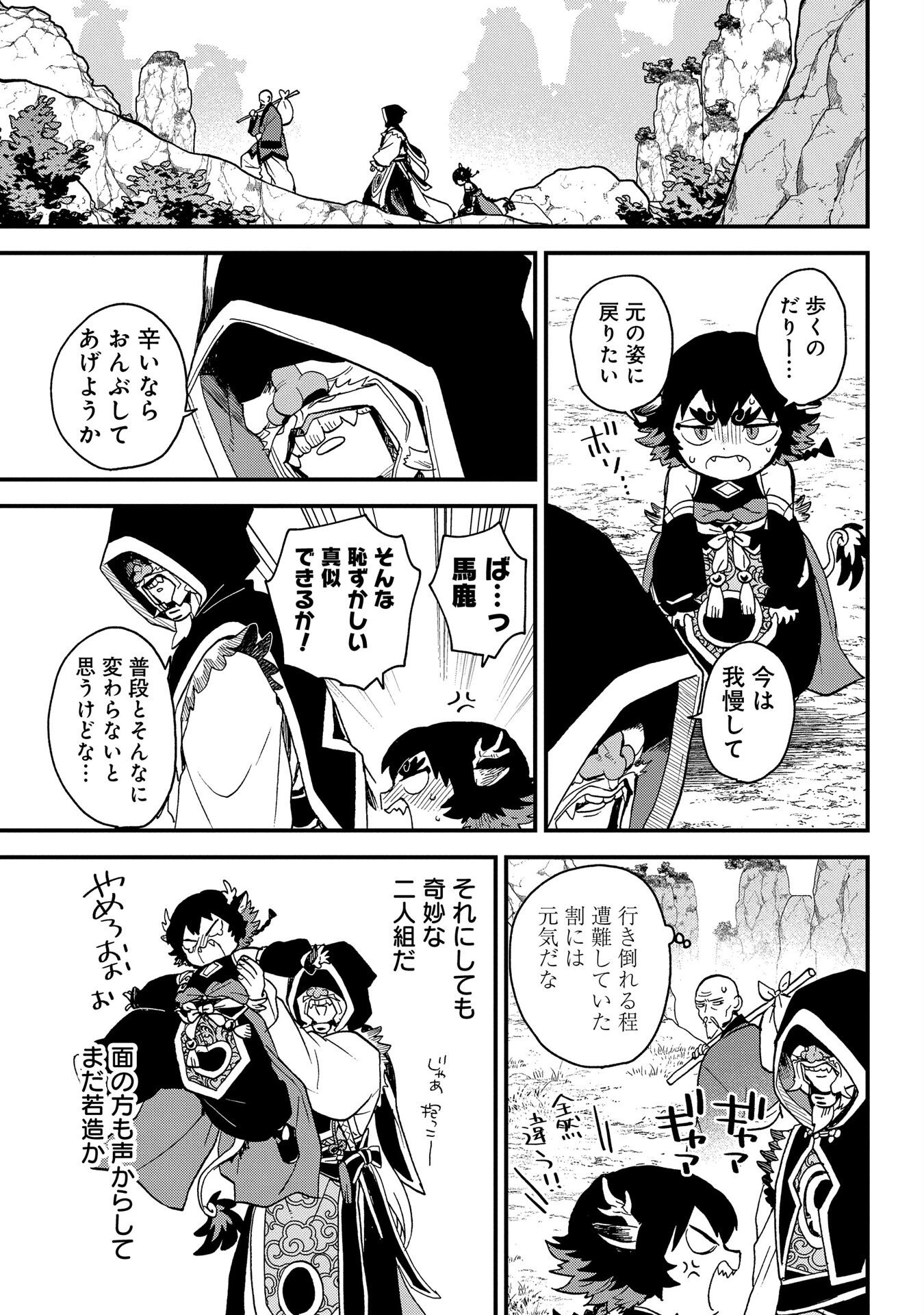 MISASAGI NO OU Chap 1 - Pic 19