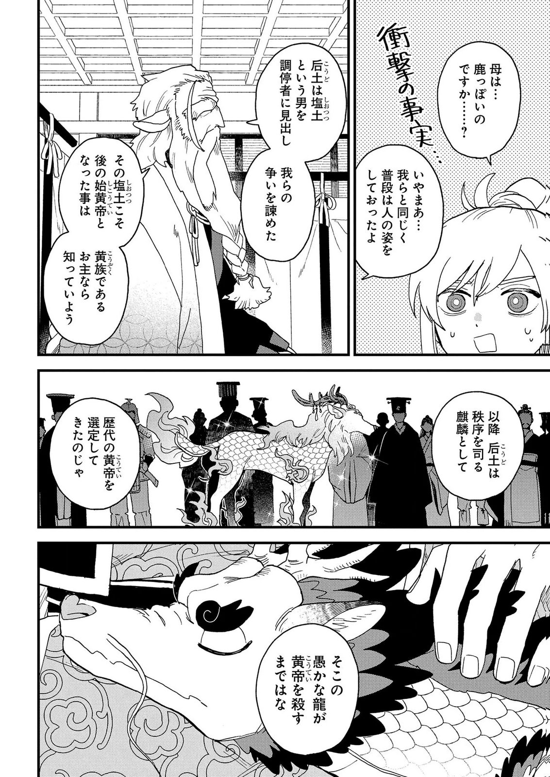 MISASAGI NO OU Chap 10 - Pic 26