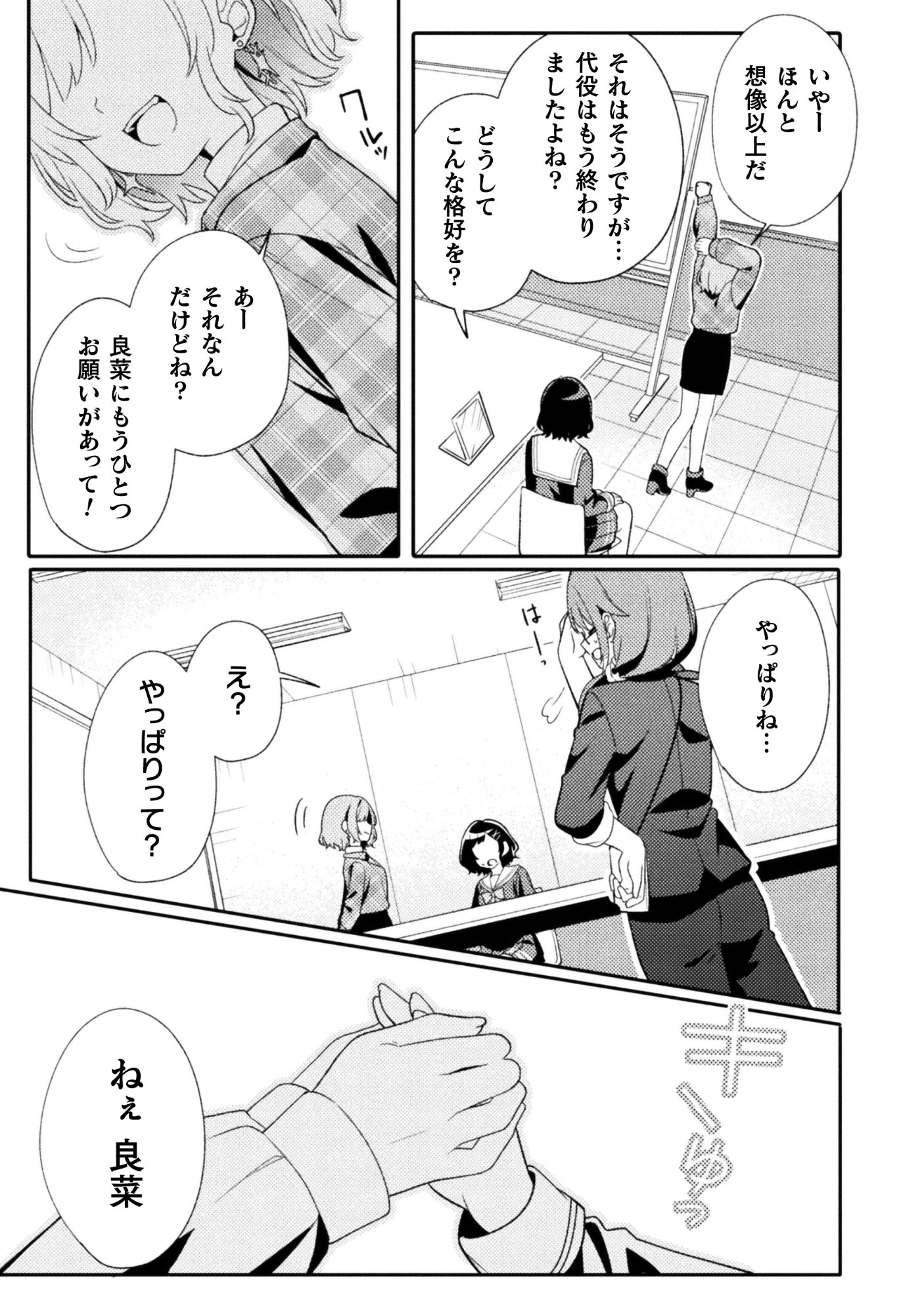 GOGO 4-JI. TOUMEI, TOKIDOKI SEIYUU Chap 1 - Pic 43