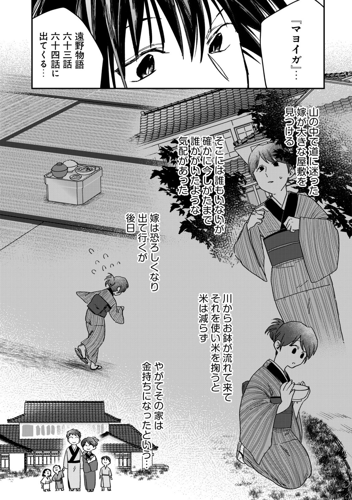 AYAKASHI DUNGEON HAISHINKI ~TEIHEN HAISHIN-SHA NO ORE, YOUKAI NO CHI TONO NITE BISHOUJO ZASHIKI WARASHI TO TOMONI DUNGEON HAISHIN SHITARA BAZUTTE TAIHEN NA KOTO NI~ Chap 1 - Pic 13