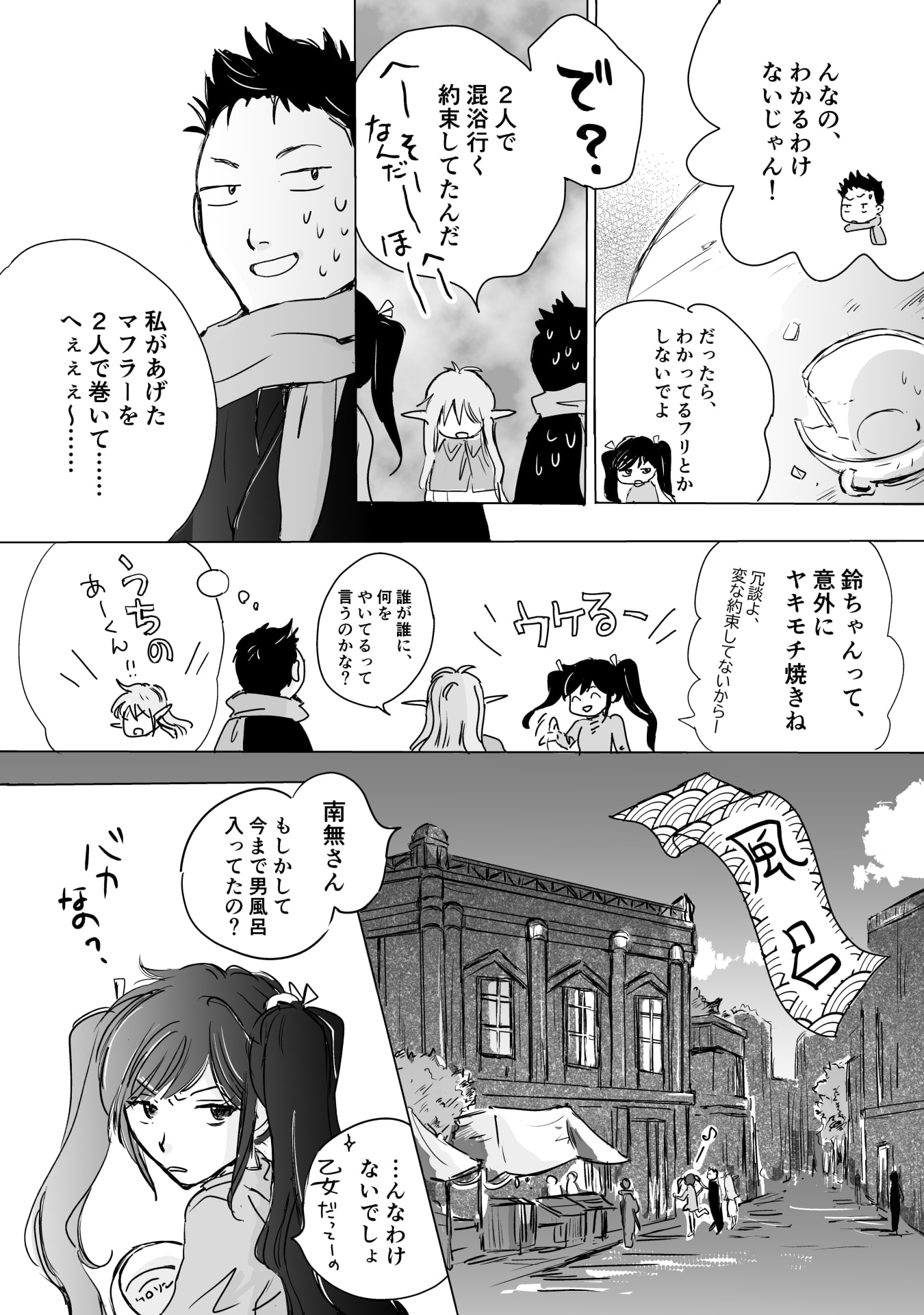 NEKAMA NO SUZUYA-SAN Chap 10 - Pic 3