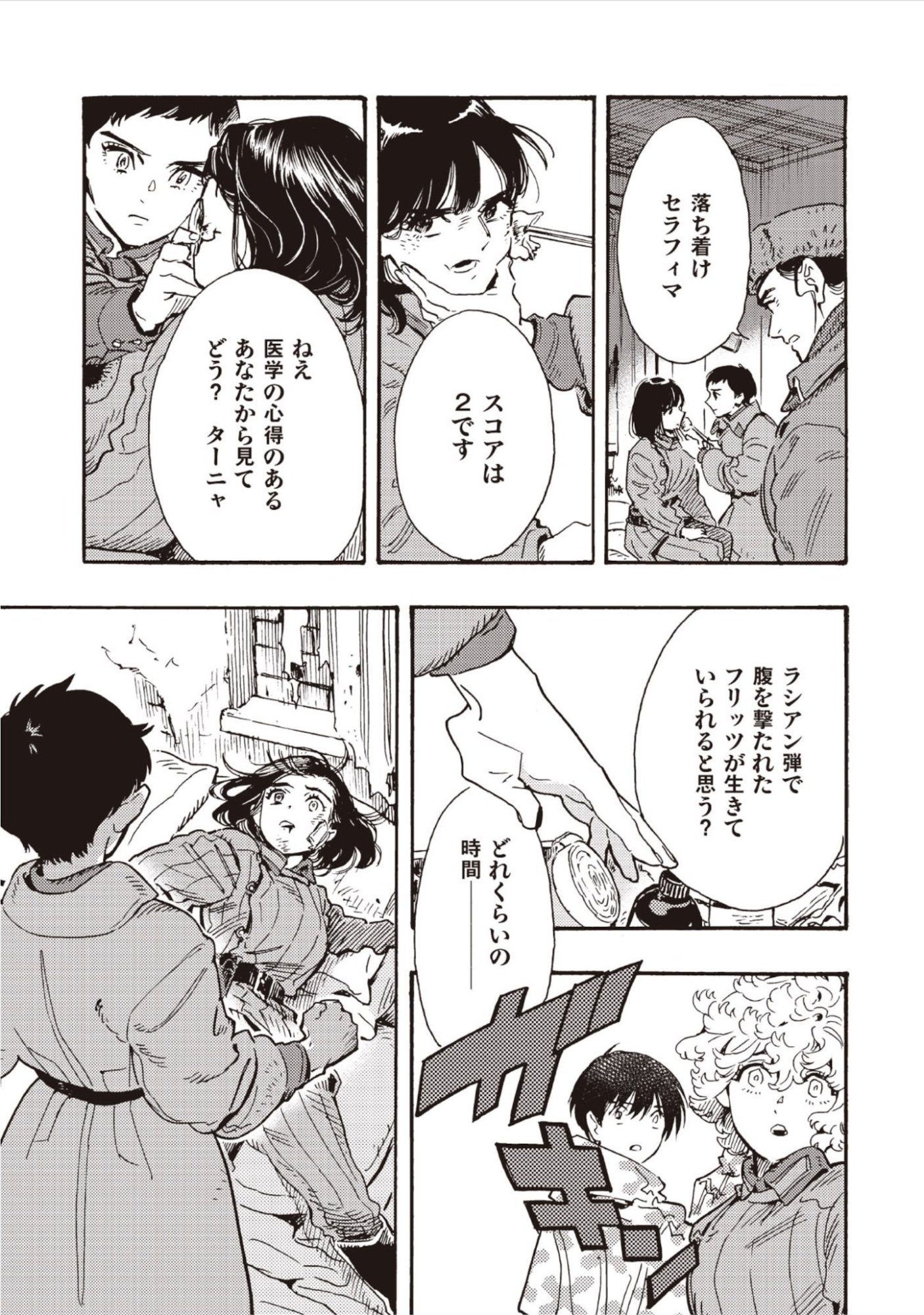 DOUSHI SHOUJO YO, TEKI WO UTE Chap 17 - Pic 9