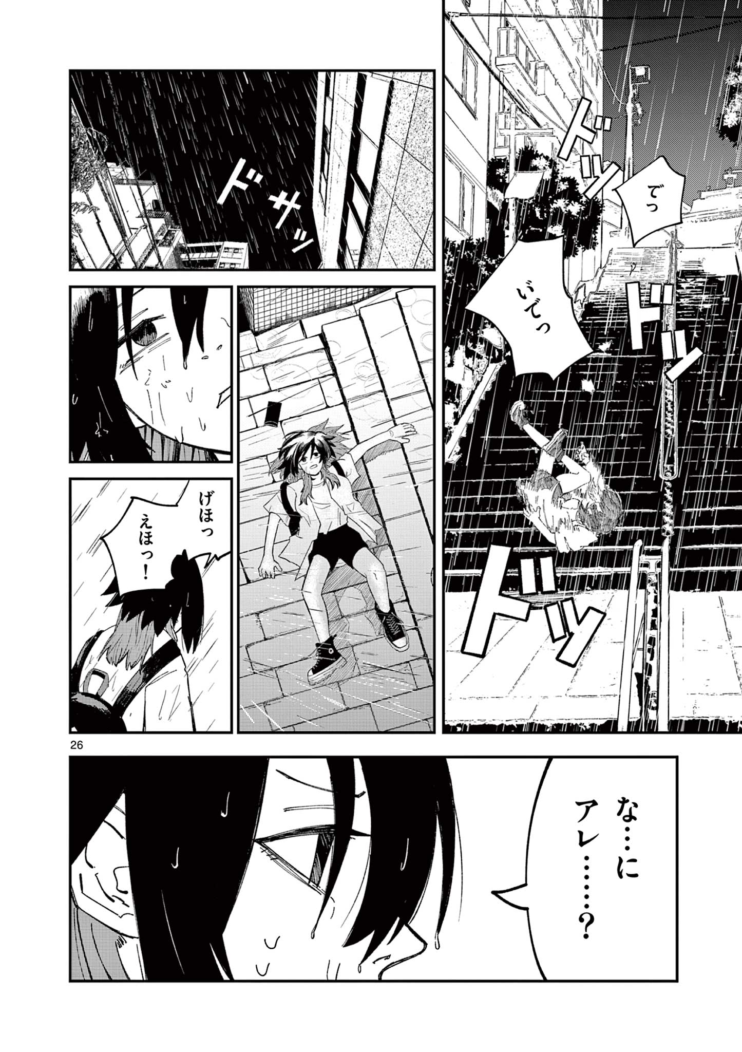 ACTORMAN Chap 1 - Pic 26