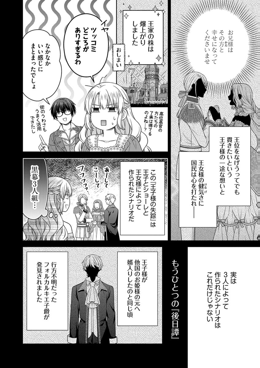 ROYAL WEDDING WA OKOTARI! ~TENSEI REIJOU WA REIKETSU OUJI TO NO KEKKON WO KAIHI SHITAI~ Chap 19 - Pic 20
