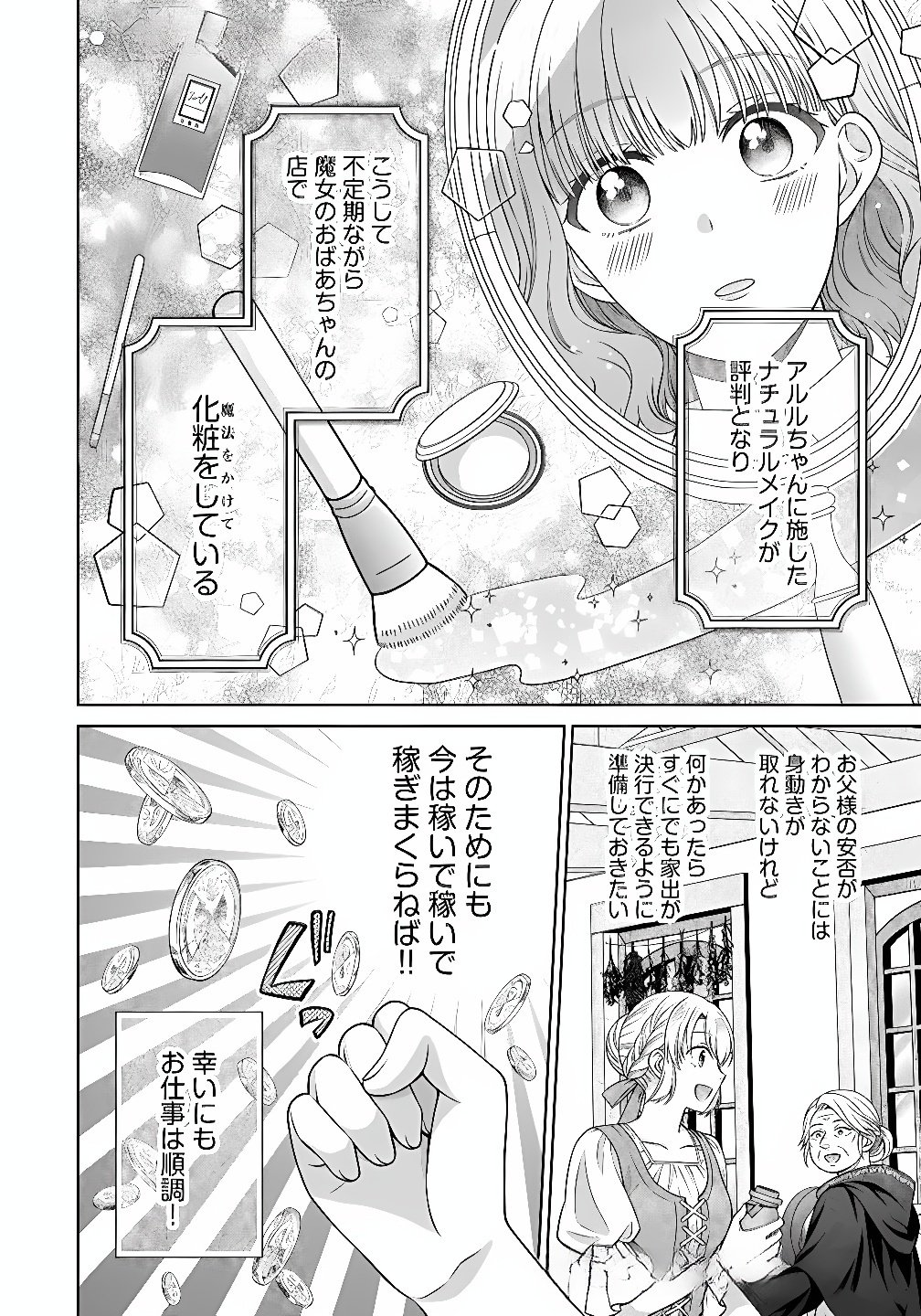 ROYAL WEDDING WA OKOTARI! ~TENSEI REIJOU WA REIKETSU OUJI TO NO KEKKON WO KAIHI SHITAI~ Chap 7 - Pic 4