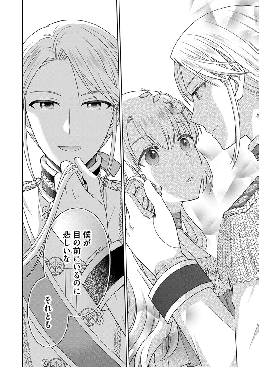 ROYAL WEDDING WA OKOTARI! ~TENSEI REIJOU WA REIKETSU OUJI TO NO KEKKON WO KAIHI SHITAI~ Chap 13 - Pic 8