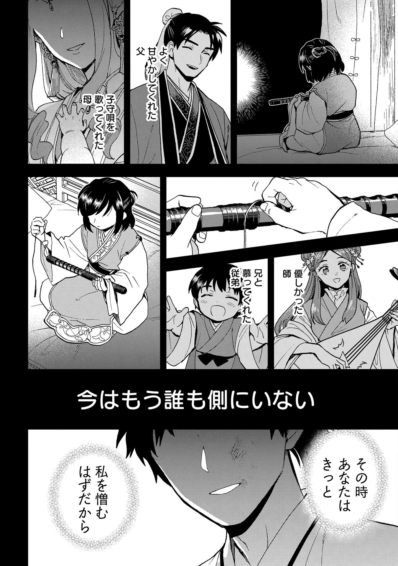 MISASAGI NO OU Chap 3 - Pic 26