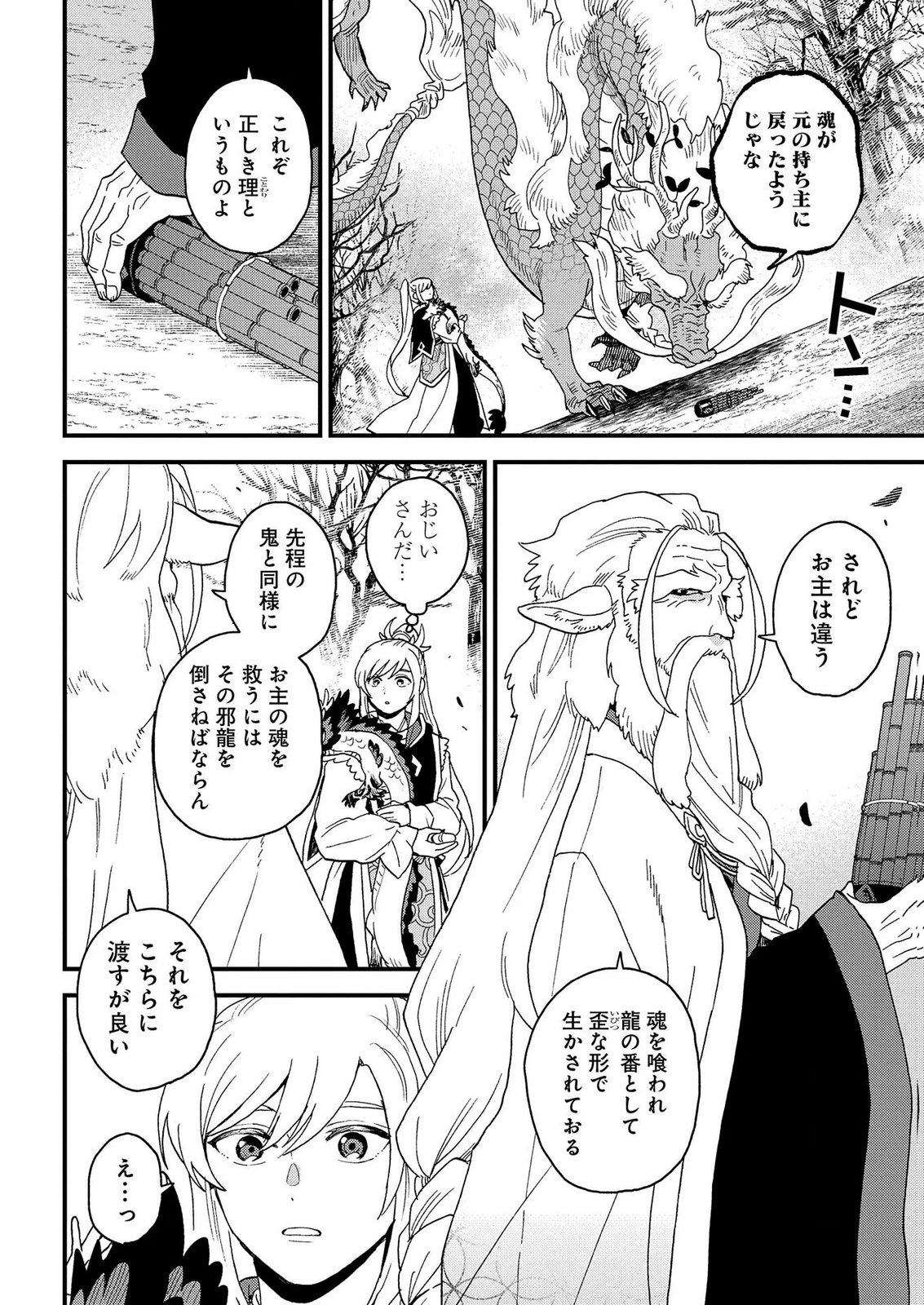MISASAGI NO OU Chap 10 - Pic 12