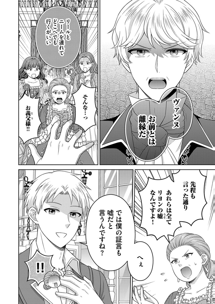 ROYAL WEDDING WA OKOTARI! ~TENSEI REIJOU WA REIKETSU OUJI TO NO KEKKON WO KAIHI SHITAI~ Chap 17 - Pic 4