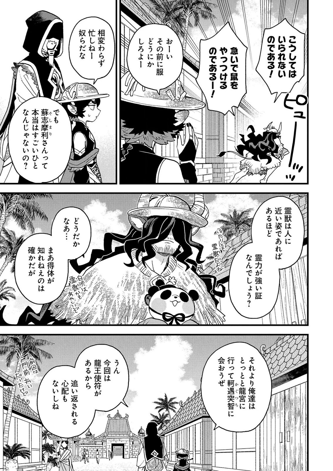 MISASAGI NO OU Chap 12 - Pic 27