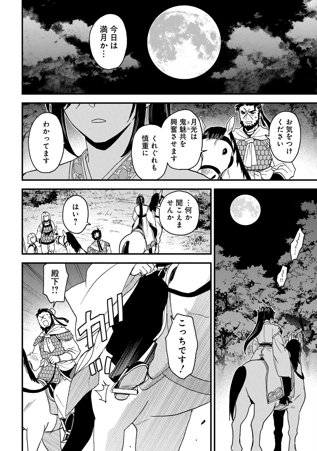 MISASAGI NO OU Chap 3 - Pic 2