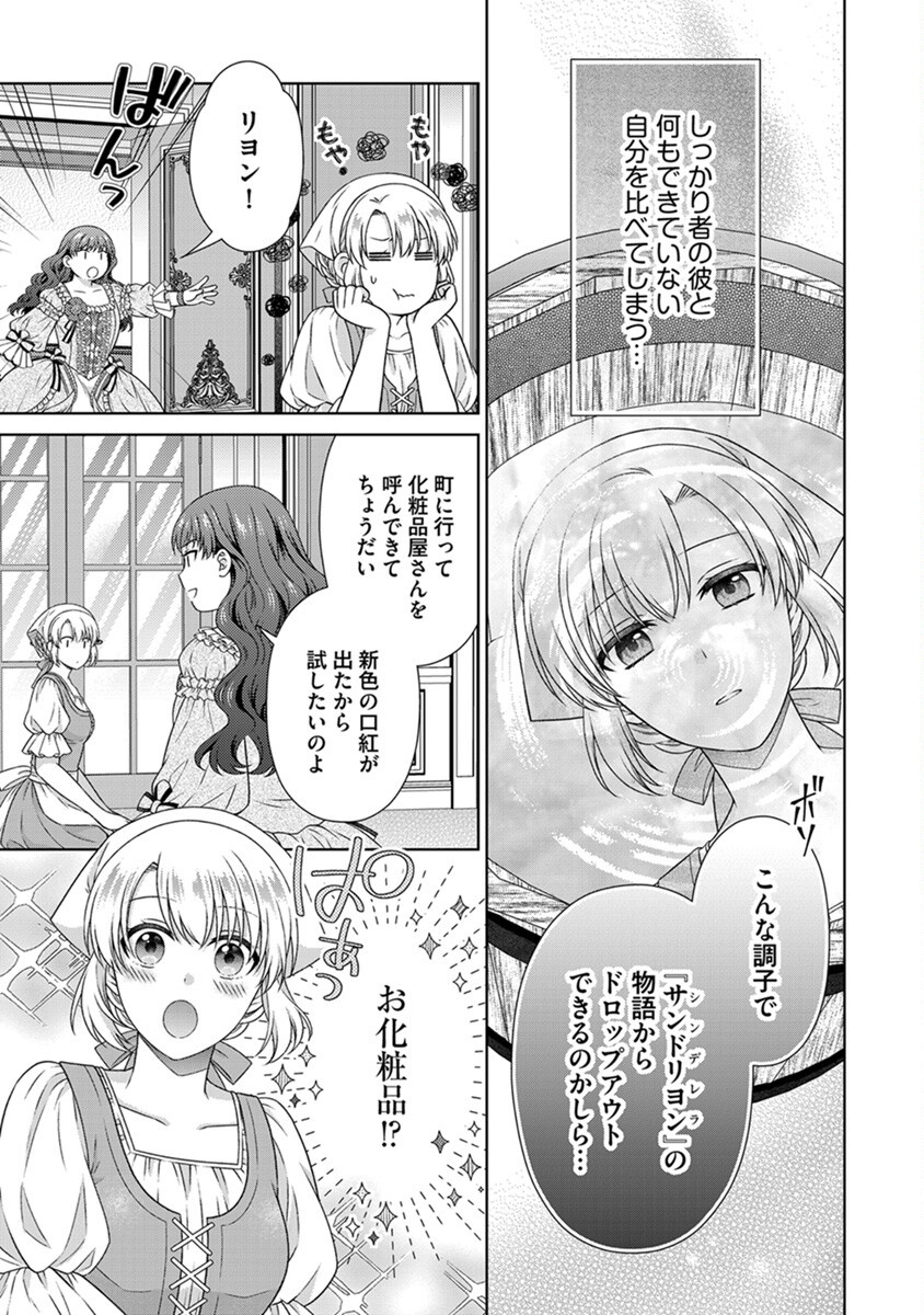 ROYAL WEDDING WA OKOTARI! ~TENSEI REIJOU WA REIKETSU OUJI TO NO KEKKON WO KAIHI SHITAI~ Chap 5 - Pic 13