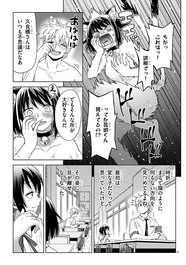 HANADA-KUN WA ECCHI NA KAII NI TSUKARETE IRU Chap 0 - Pic 19