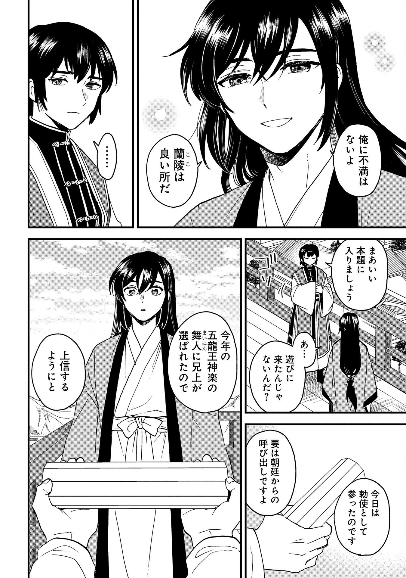 MISASAGI NO OU Chap 3 - Pic 14