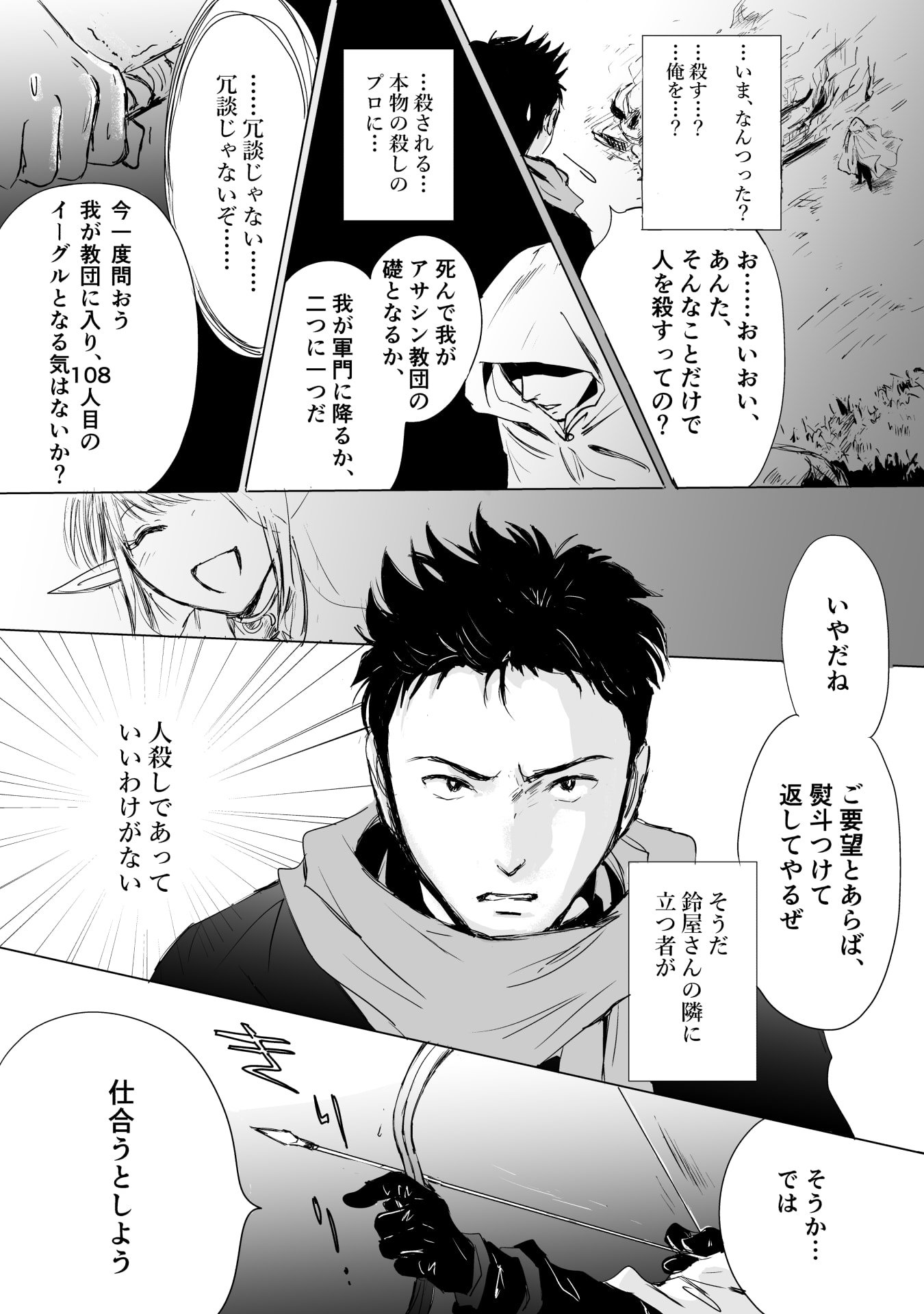 NEKAMA NO SUZUYA-SAN Chap 8 - Pic 6