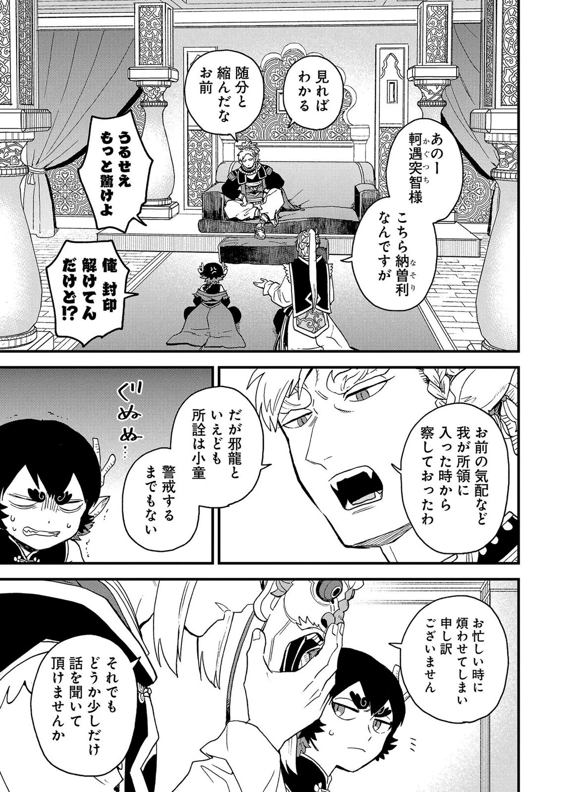 MISASAGI NO OU Chap 12 - Pic 29