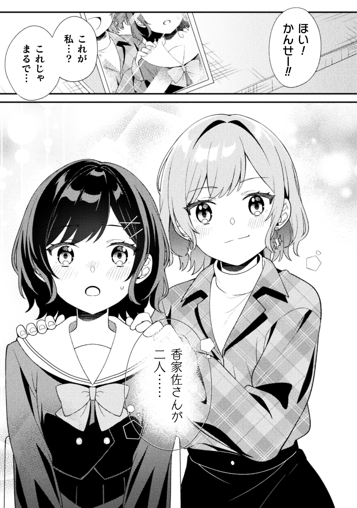 GOGO 4-JI. TOUMEI, TOKIDOKI SEIYUU Chap 1 - Pic 41