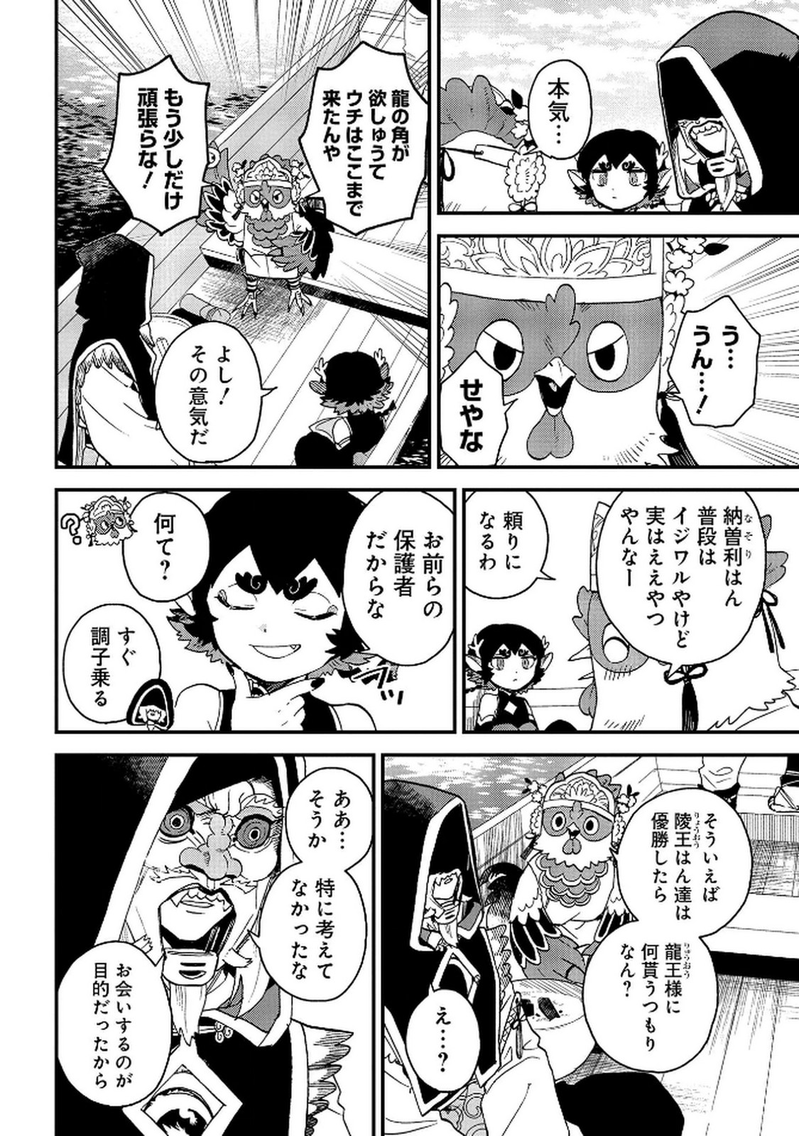 MISASAGI NO OU Chap 7 - Pic 30