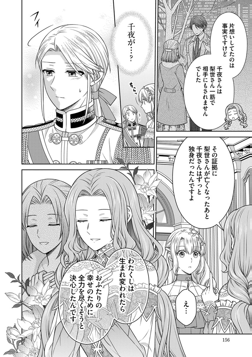 ROYAL WEDDING WA OKOTARI! ~TENSEI REIJOU WA REIKETSU OUJI TO NO KEKKON WO KAIHI SHITAI~ Chap 19 - Pic 10