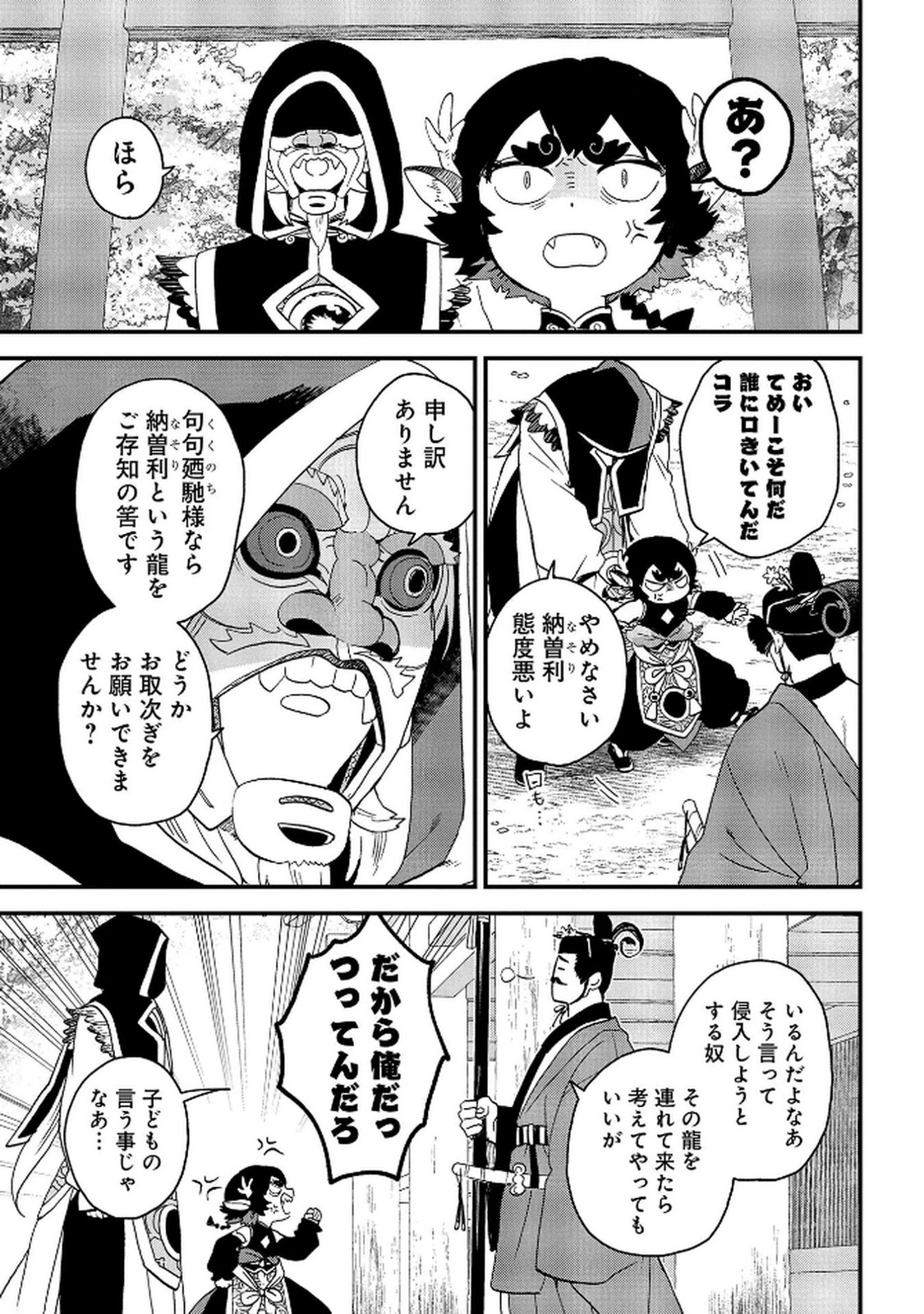 MISASAGI NO OU Chap 5 - Pic 27