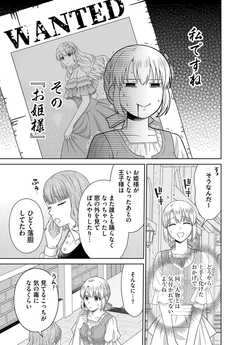ROYAL WEDDING WA OKOTARI! ~TENSEI REIJOU WA REIKETSU OUJI TO NO KEKKON WO KAIHI SHITAI~ Chap 15 - Pic 11