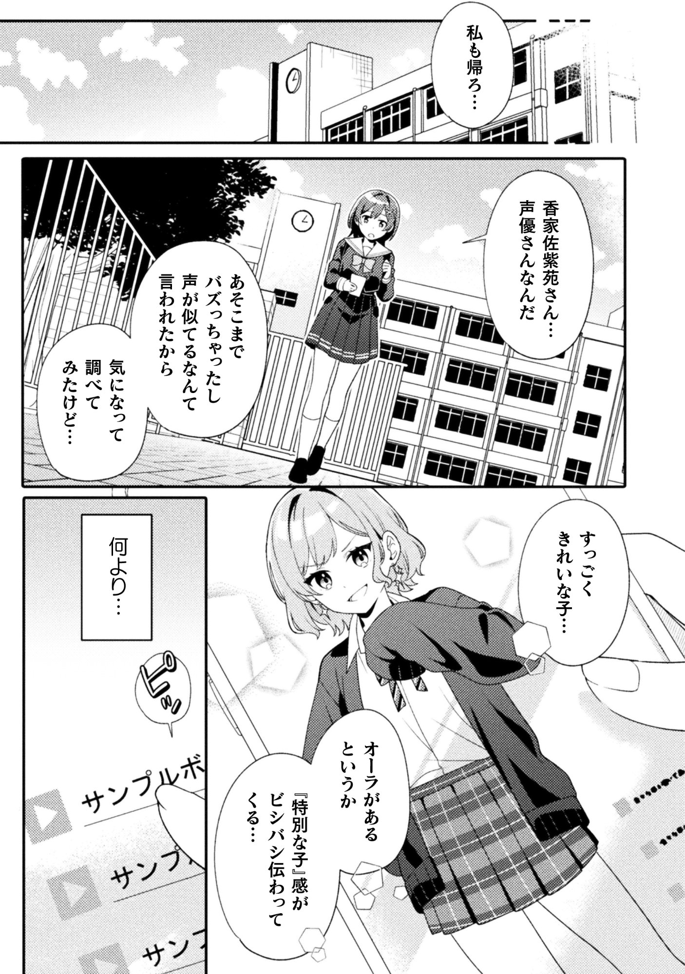 GOGO 4-JI. TOUMEI, TOKIDOKI SEIYUU Chap 1 - Pic 7