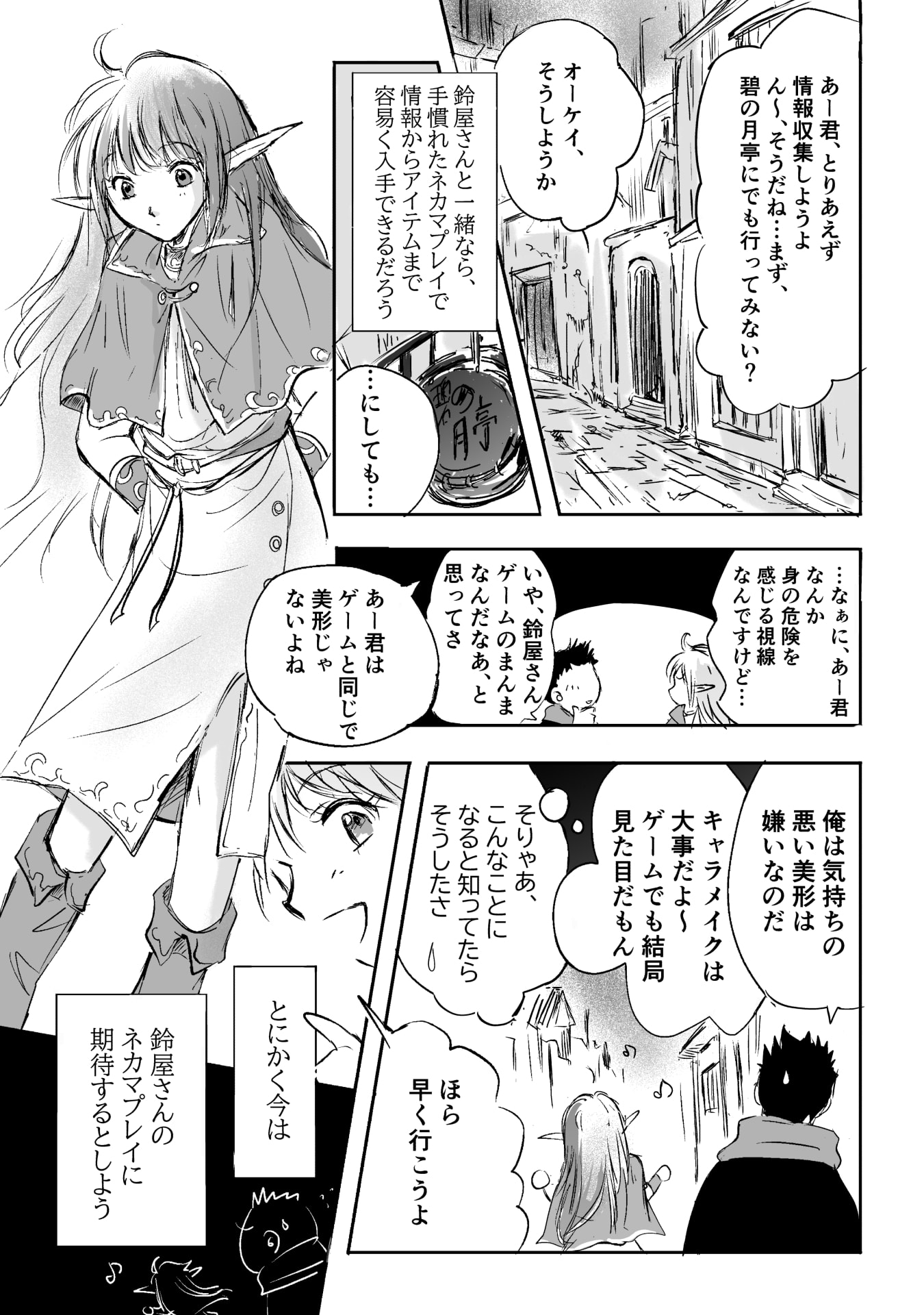NEKAMA NO SUZUYA-SAN Chap 1 - Pic 4