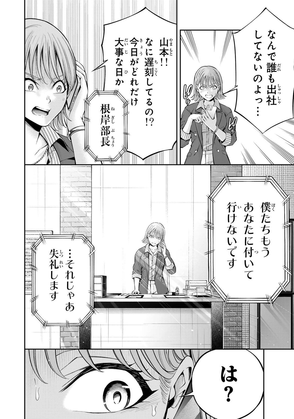 HADOWAKA NAKATA Chap 70 - Pic 8