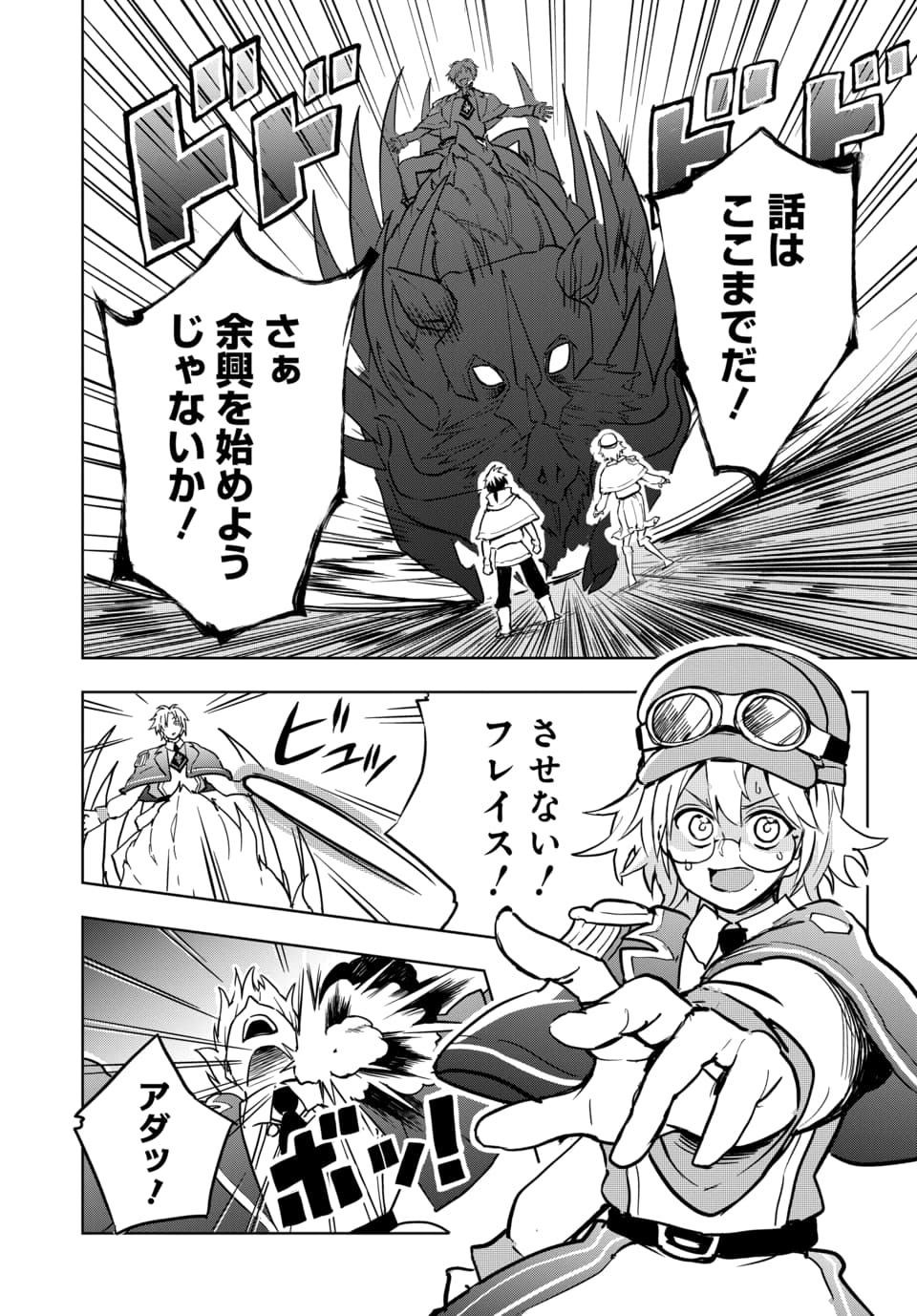 SONO REKISHI NO CHOU HEIKI, ORE DESU Chap 1.2 - Pic 12