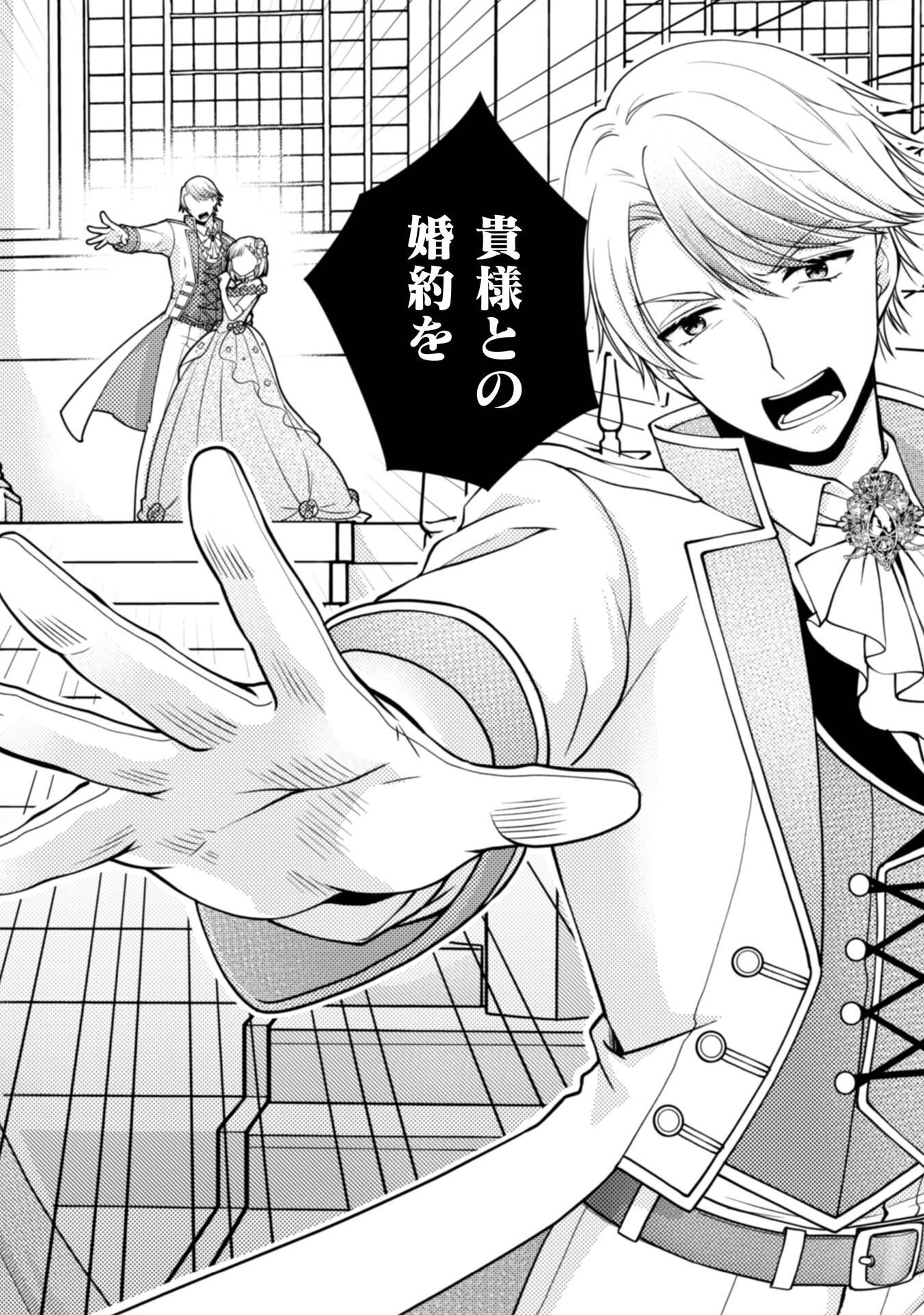 YANDERE SAIKYOU MAHOUTSUKAI TO TSUIHOU AKUYAKU REIJOU NO SHIAWASE NA KANKIN SEIKATSU: MOTO KONYAKUSHA-TACHI WA KATTE NI HAMETSU SHITA YODESUGA, WATAKUSHI WA SHIRIMASEN KARA! Chap 1 - Pic 2