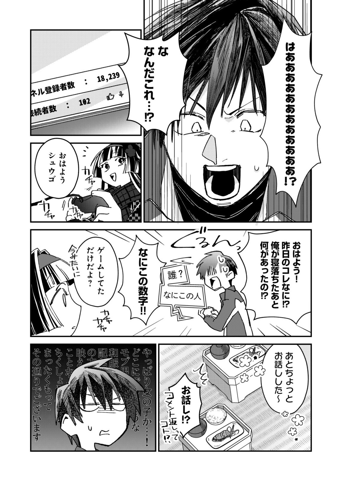 AYAKASHI DUNGEON HAISHINKI ~TEIHEN HAISHIN-SHA NO ORE, YOUKAI NO CHI TONO NITE BISHOUJO ZASHIKI WARASHI TO TOMONI DUNGEON HAISHIN SHITARA BAZUTTE TAIHEN NA KOTO NI~ Chap 1 - Pic 21