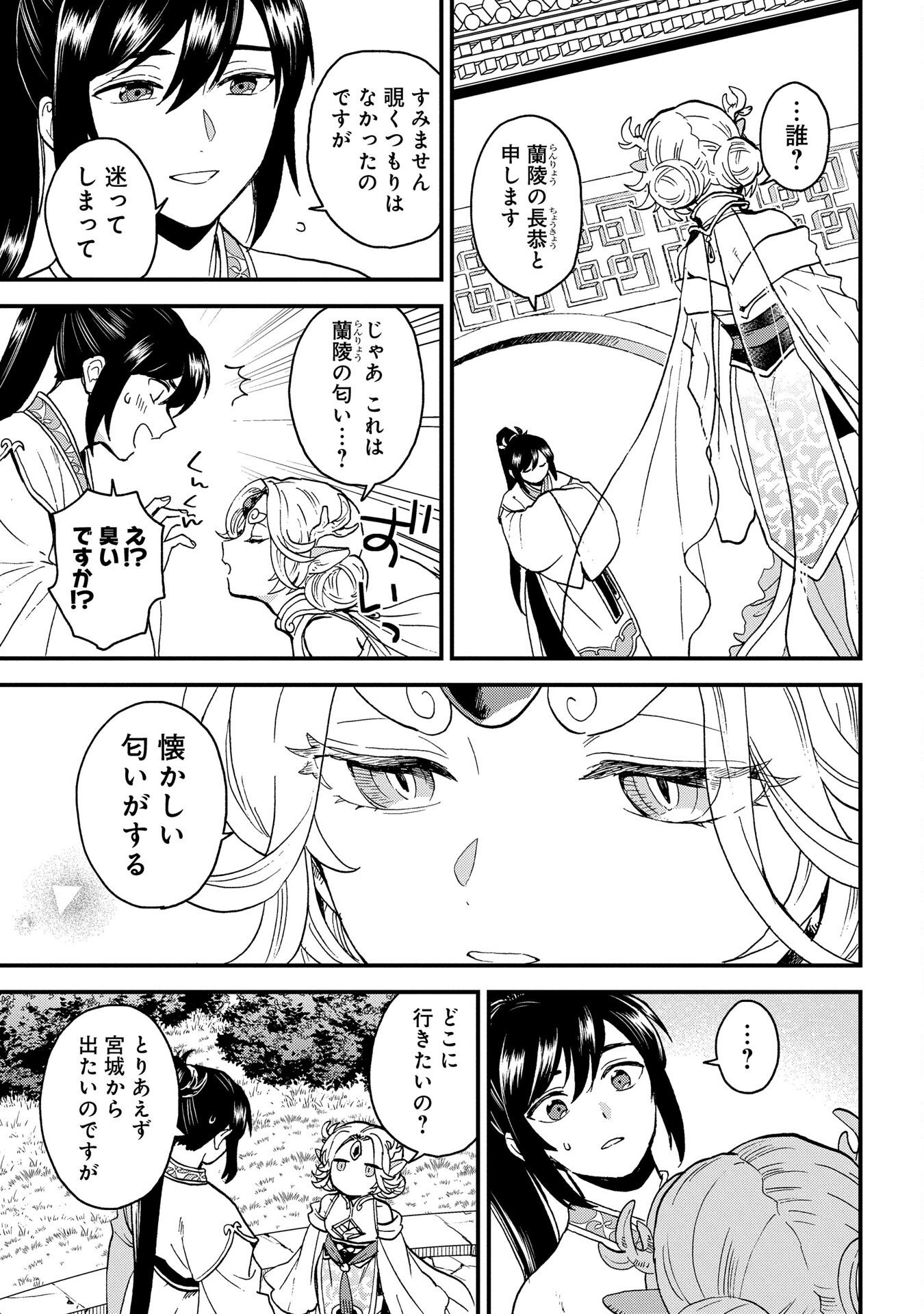 MISASAGI NO OU Chap 3 - Pic 41