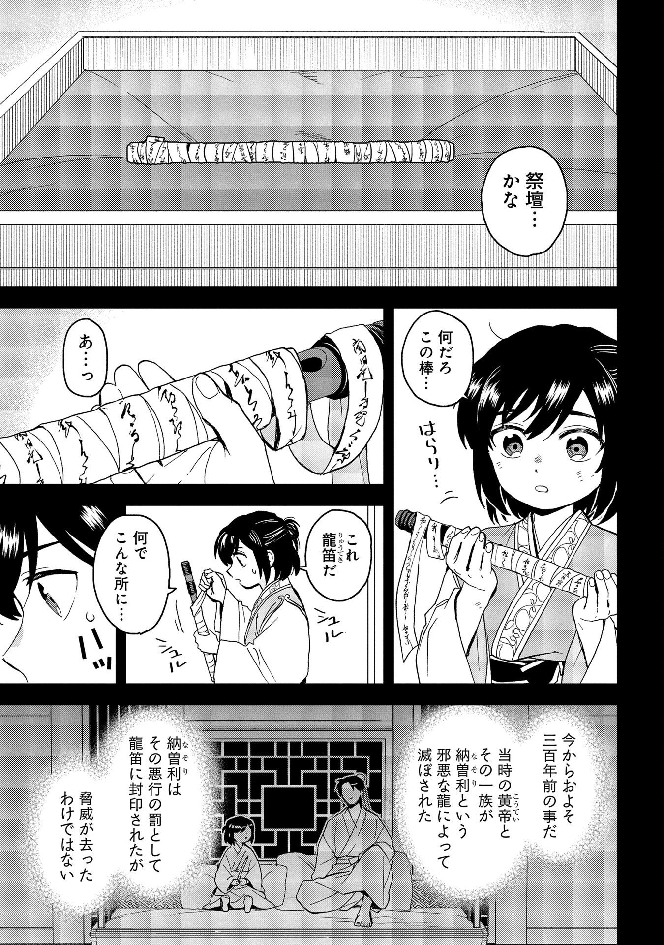 MISASAGI NO OU Chap 3 - Pic 23