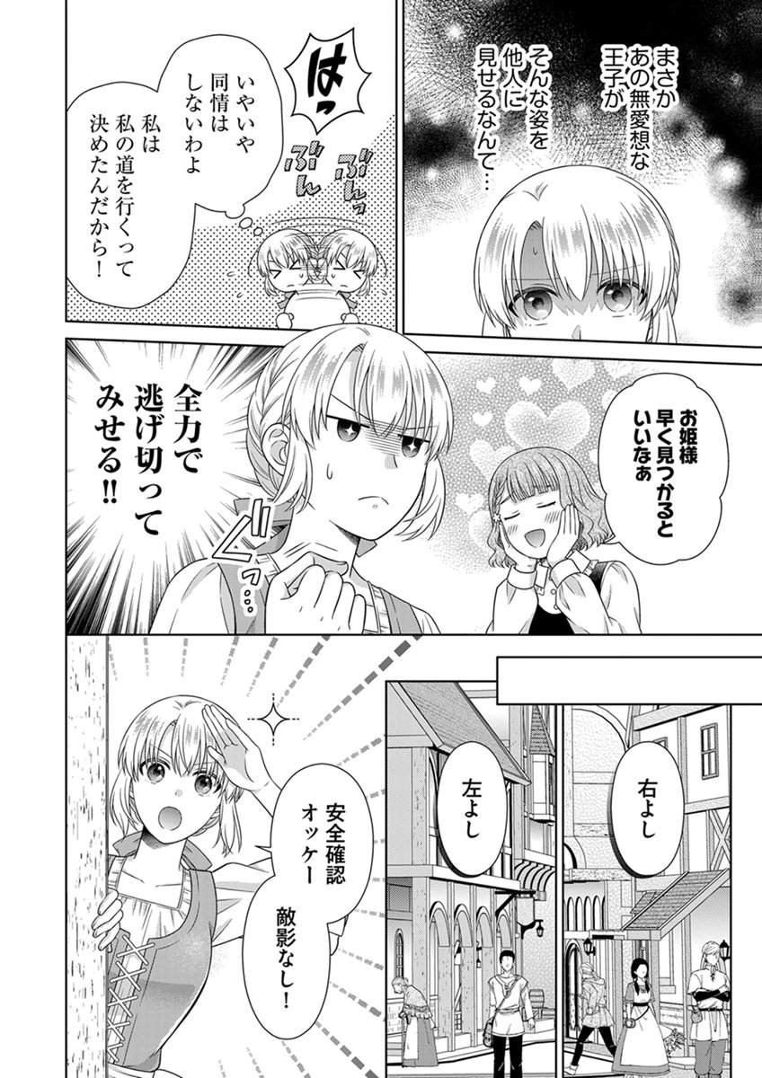 ROYAL WEDDING WA OKOTARI! ~TENSEI REIJOU WA REIKETSU OUJI TO NO KEKKON WO KAIHI SHITAI~ Chap 15 - Pic 12