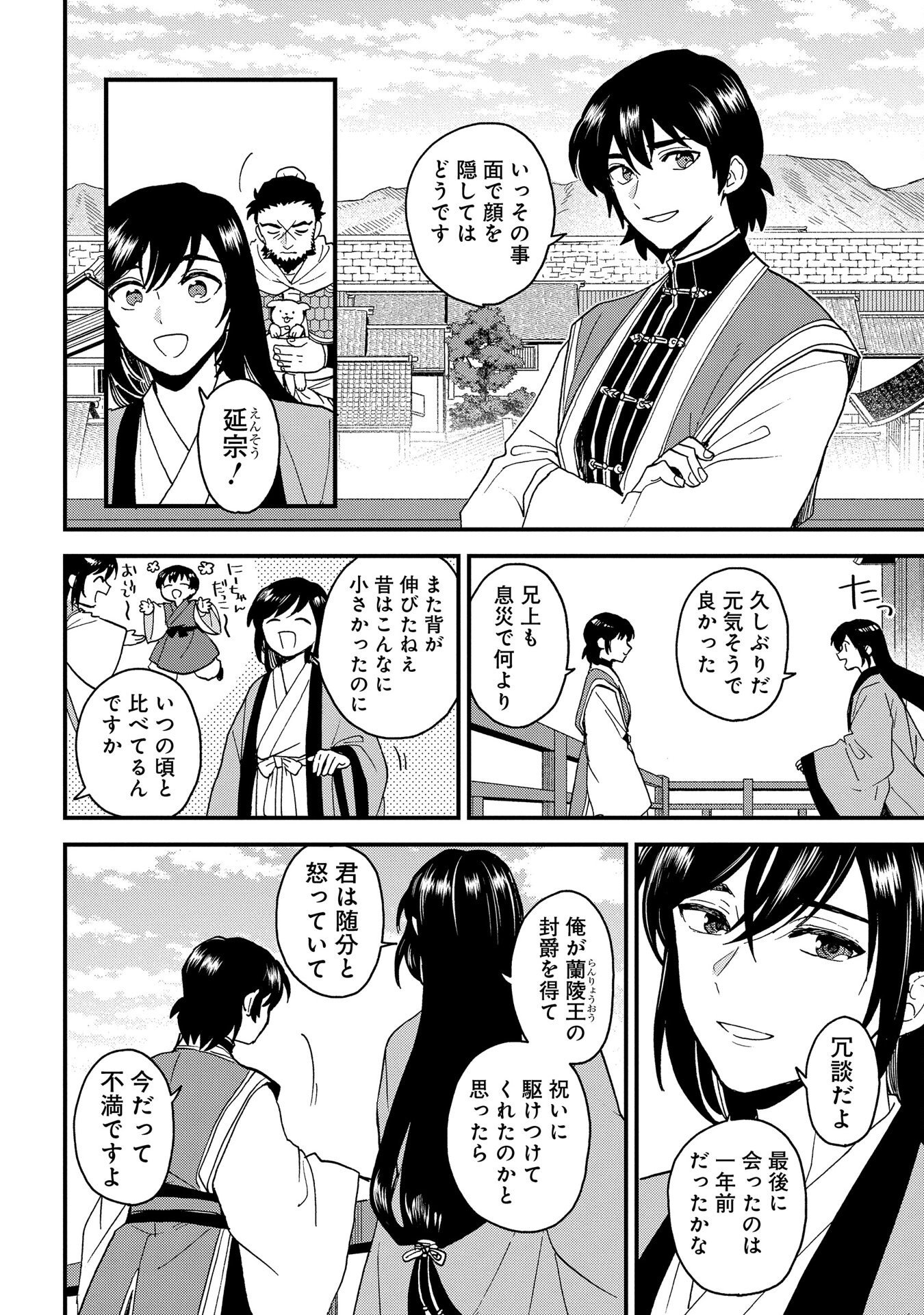 MISASAGI NO OU Chap 3 - Pic 12