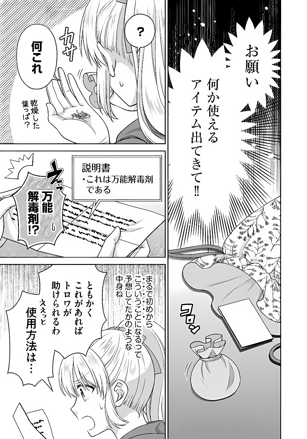 ROYAL WEDDING WA OKOTARI! ~TENSEI REIJOU WA REIKETSU OUJI TO NO KEKKON WO KAIHI SHITAI~ Chap 7 - Pic 23