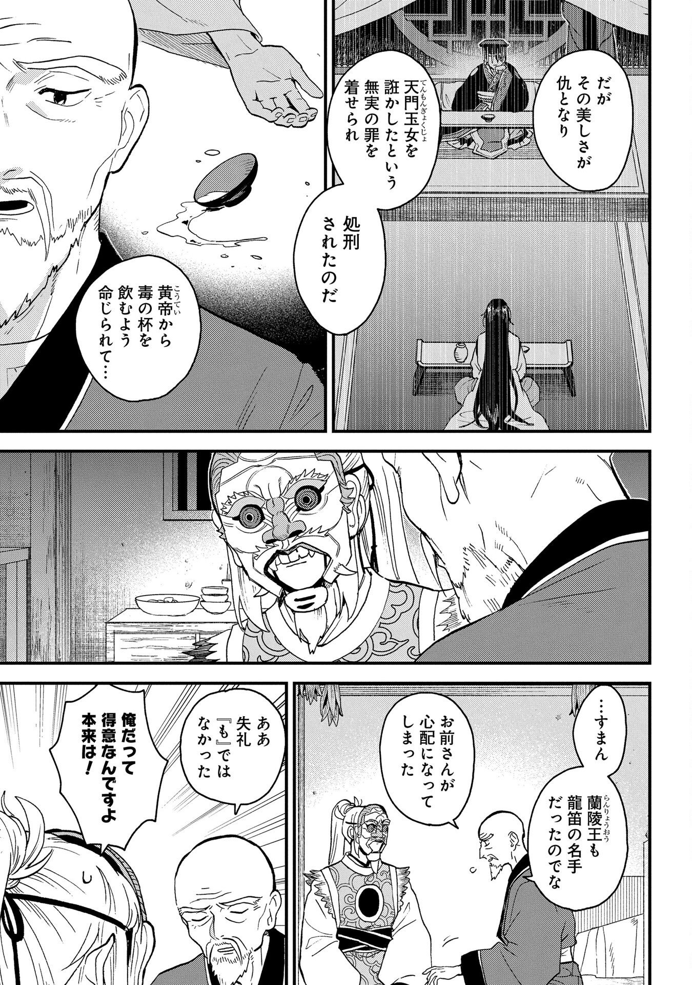 MISASAGI NO OU Chap 1 - Pic 33