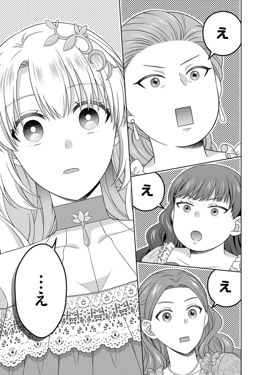 ROYAL WEDDING WA OKOTARI! ~TENSEI REIJOU WA REIKETSU OUJI TO NO KEKKON WO KAIHI SHITAI~ Chap 17 - Pic 13
