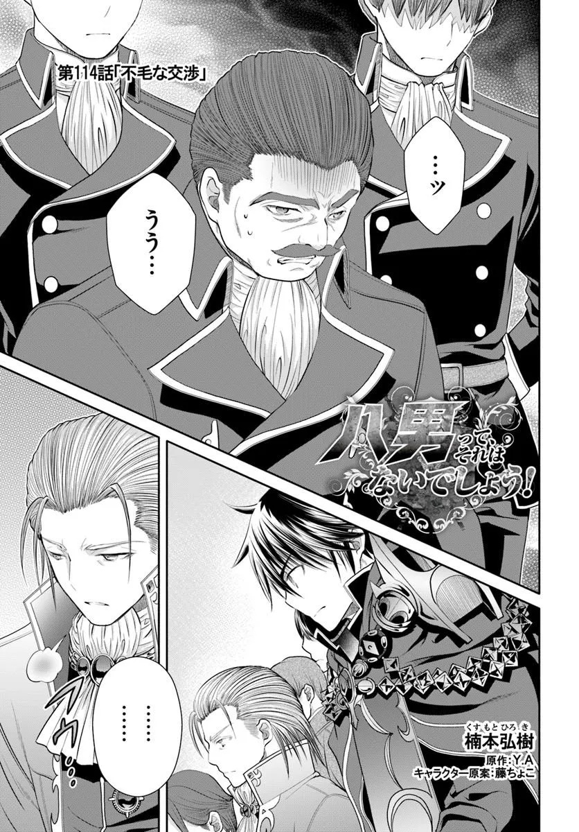 The Eighth Son? That Can Be Right! (Manga) Chap 114 - Pic 1