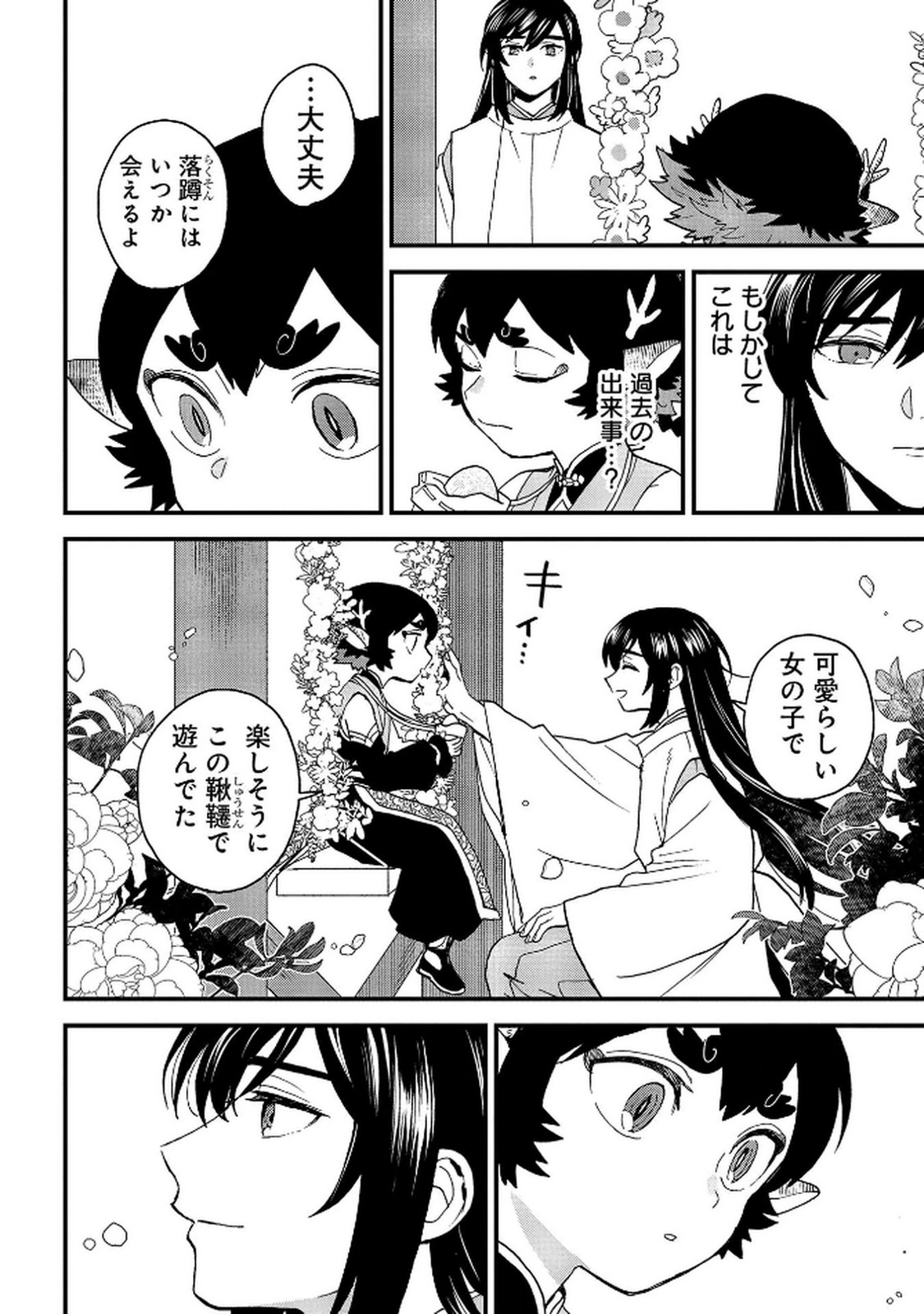 MISASAGI NO OU Chap 9 - Pic 28