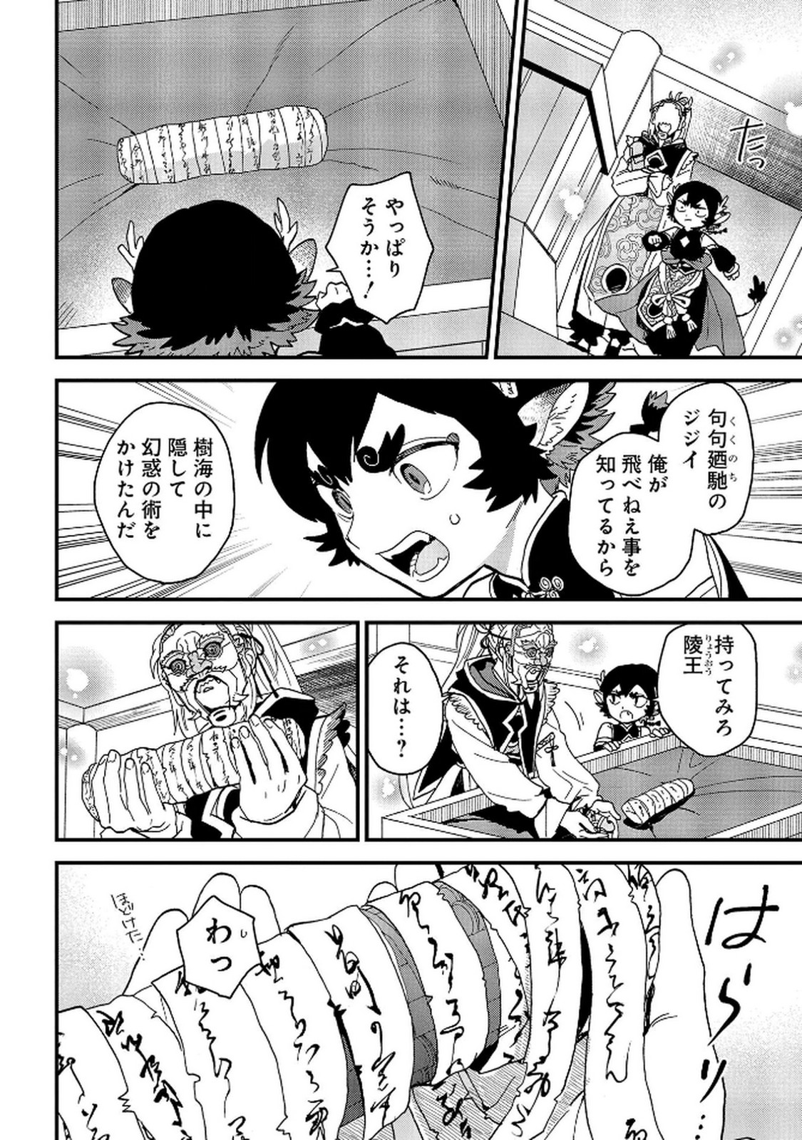 MISASAGI NO OU Chap 9 - Pic 14