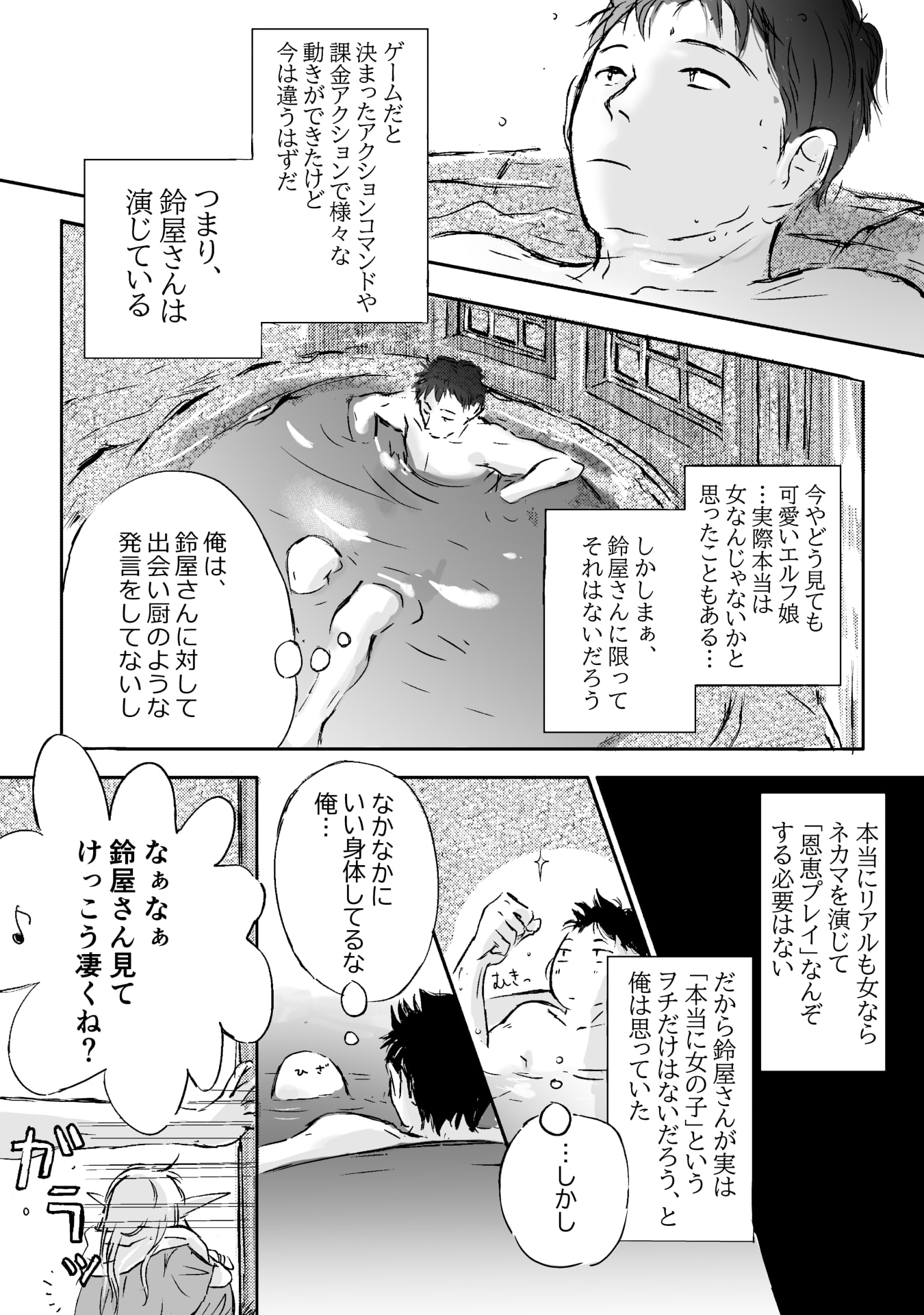 NEKAMA NO SUZUYA-SAN Chap 3 - Pic 7