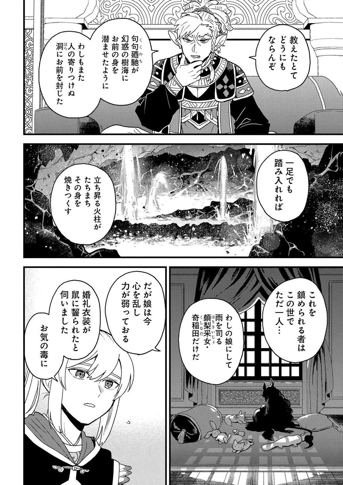 MISASAGI NO OU Chap 12 - Pic 32