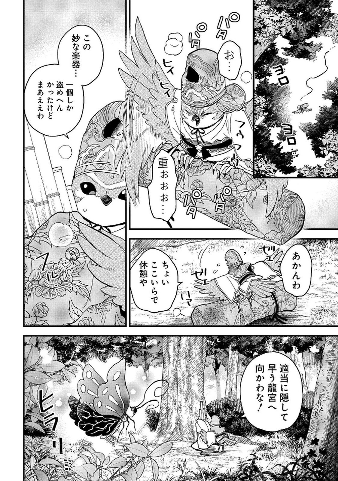 MISASAGI NO OU Chap 7 - Pic 42