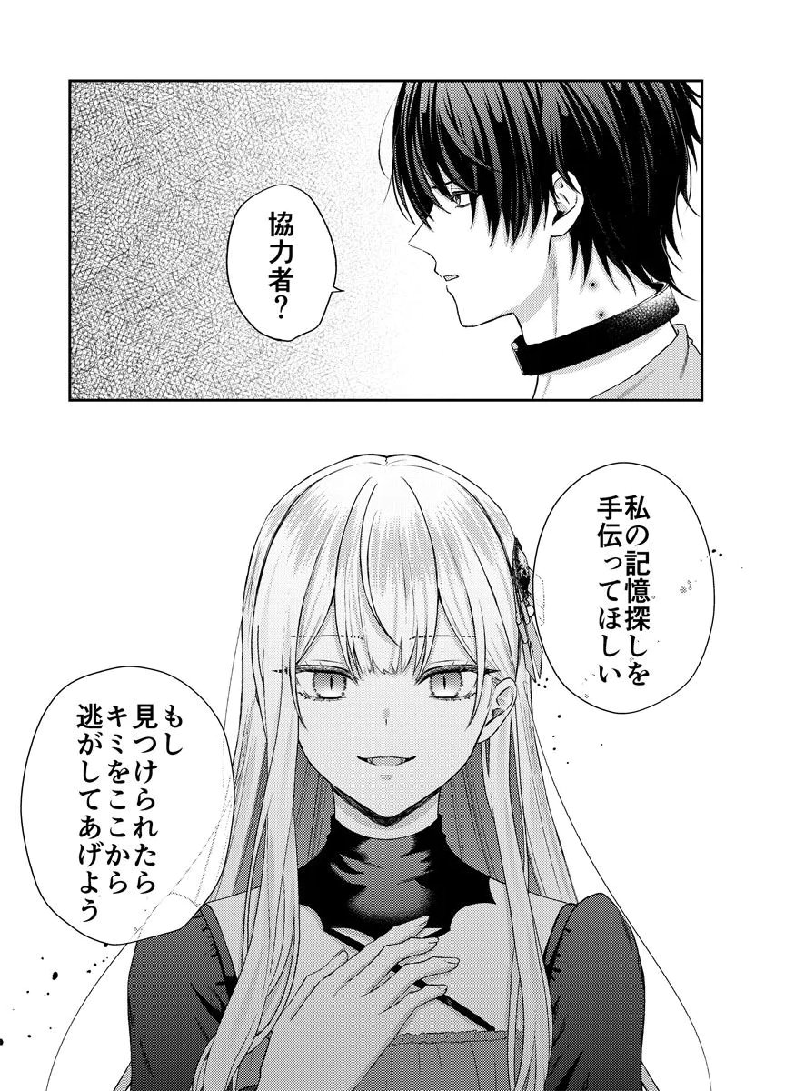 DANZAI NO KYUUKETSU HIME Chap 1 - Pic 28