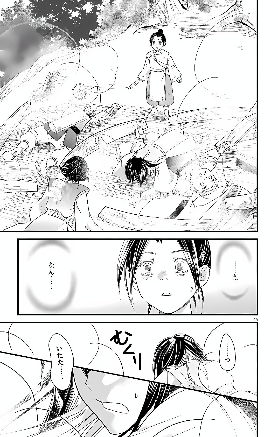KOKYU GOHI NO KOROSHIRO NA OSHIGOTO: MOTO DESHI NO KOUTEI NI SHUUCHAKU SARETE, SHINOGU NO GA TAIHEN DESU Chap 1 - Pic 22