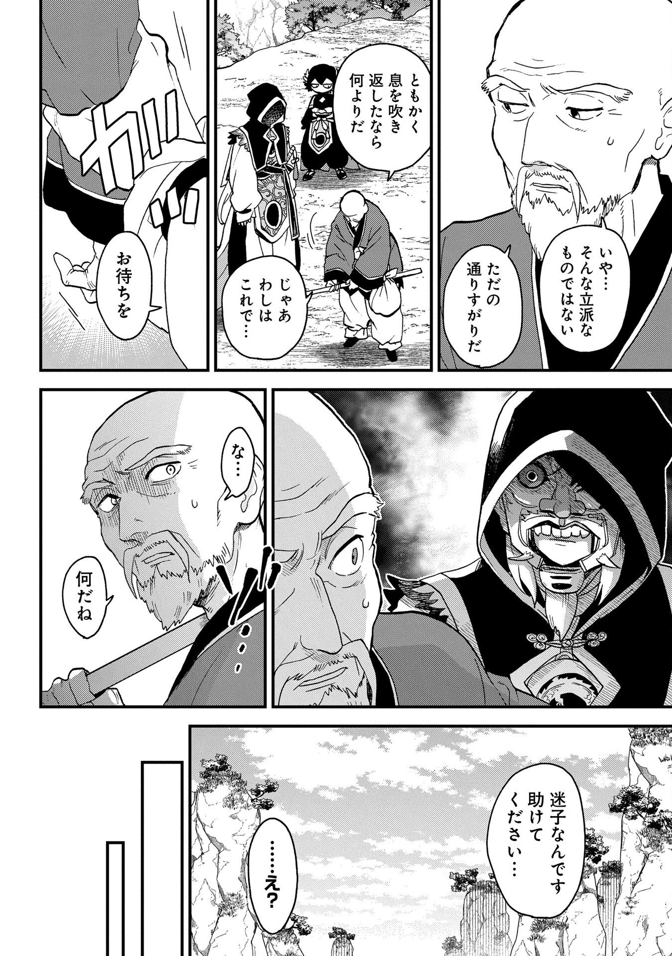 MISASAGI NO OU Chap 1 - Pic 18