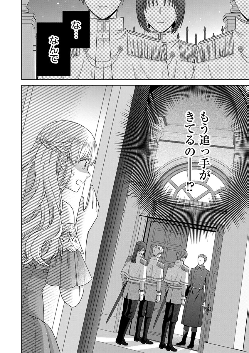 ROYAL WEDDING WA OKOTARI! ~TENSEI REIJOU WA REIKETSU OUJI TO NO KEKKON WO KAIHI SHITAI~ Chap 13 - Pic 24